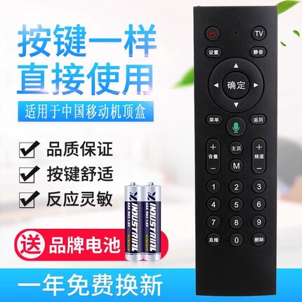 适用中国移动魔百和机顶盒CM211-2 CM201-1/2无语音遥控器
