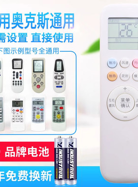 万能通用奥克斯空调遥控器YKR-Q/001 Q/003 YKR-T/001/011/