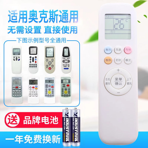万能通用奥克斯空调遥控器YKR-Q/001 Q/003 YKR-T/001/011/