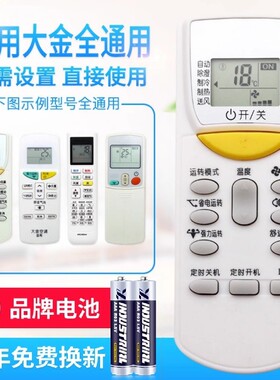 万能通用大金空调遥控器RCH433A13/A82/A83/A84/A31/A75/466A