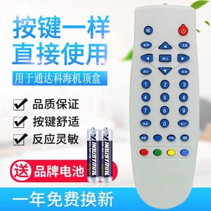适用通达科林科海机顶盒遥控器中6号机顶盒接
