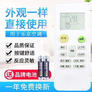 适用LEJN乐京空调遥控器 通用深松 弥特斯北极风云 MBO GMCC