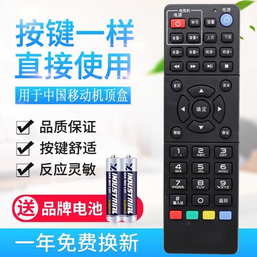 适用中国移动遥控器 604 九州网络电视PTV-7098 8508机顶盒 R