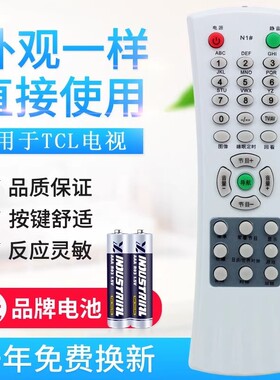 适用TCL电视机 N1# N2# N3# N4# N5# N6#701/702/703/70
