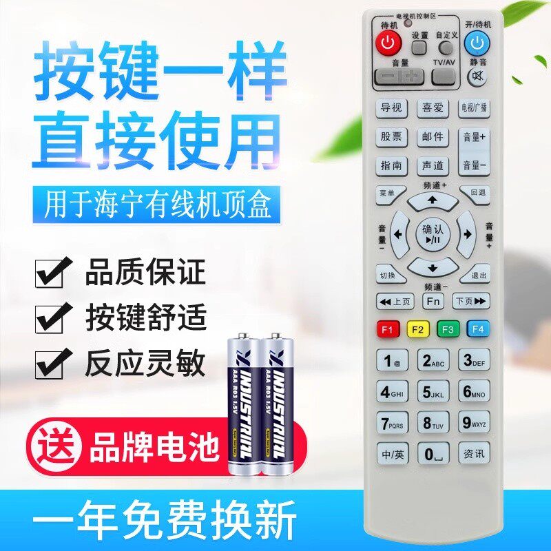 适用浙江省平湖市 桐乡市 海宁市有线电视数字机顶盒遥控