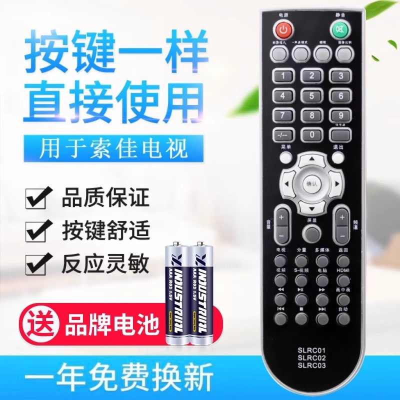 原质适用索佳液晶电视遥控器SLRC03 SLRC01 SLRC02 SL32W809/803