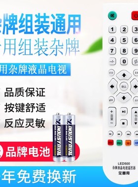 万能杂牌液晶改装电视机遥控器通用志诚JAV王牌乐华先科微
