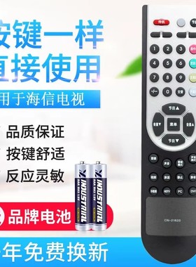 适用海信电视遥控器 CN-21620 TLM4237 TLM3237 TLM