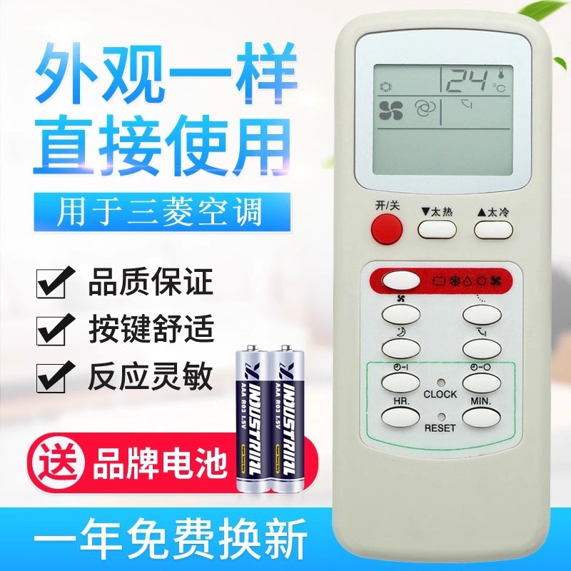 适用三菱电机空调遥控器 09.012NV SL-09NV-H1 MSH-J