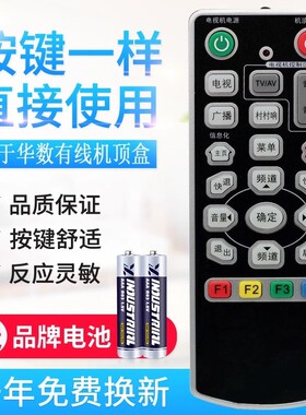 适用双面华数有线电视机顶盒遥控器 SD310机顶盒遥控器