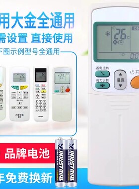 万能通用大金空调遥控器RCH433A82 ARC433A15/A83/A73/A84/A7