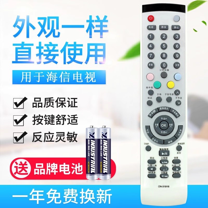 适用海信电视遥控器CN-31901 CN-31902 CN-31916 31909 C
