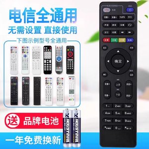 万能通用中国电信遥控器创维E900 E950 RM-C285 E2100网络机顶盒