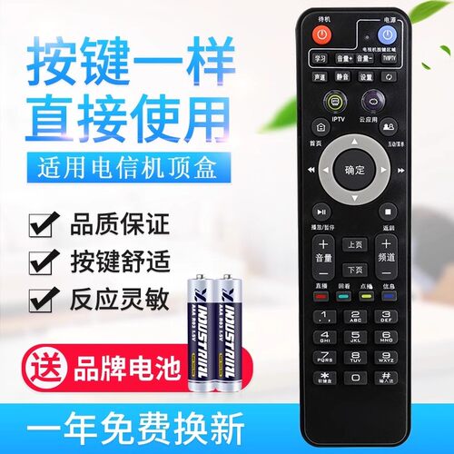 适用中国电信TV189上海百视通小红R1229 IPTV机顶