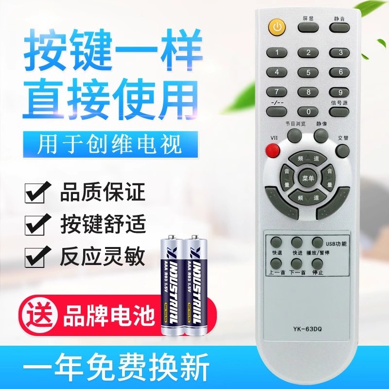 适用创维电视遥控器 YK-63DQ YK-62LC YK-62DC