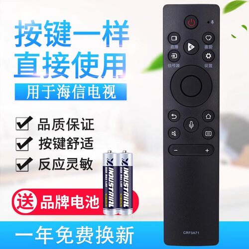 适用海信电视遥控器CRF3A71=CRF3V71=CRF3C17 三款通用
