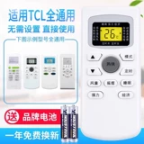 原质 Universal TCL Conditioning Demote Demonge напрямую использует KT-TL1 GYKQ-03 GYKQ-34/47/6/5