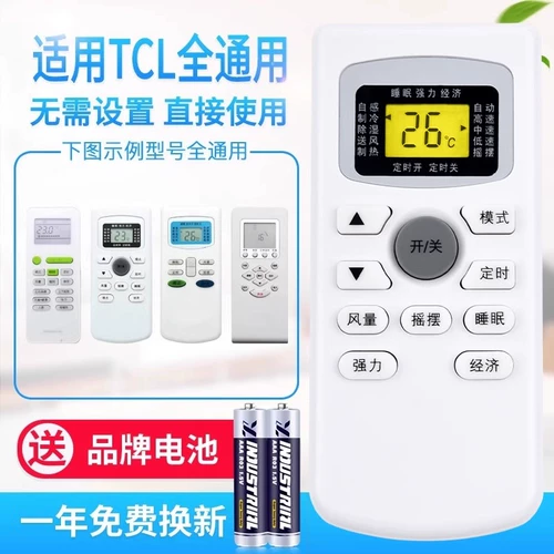 原质 Universal TCL Conditioning Demote Demonge напрямую использует KT-TL1 GYKQ-03 GYKQ-34/47/6/5