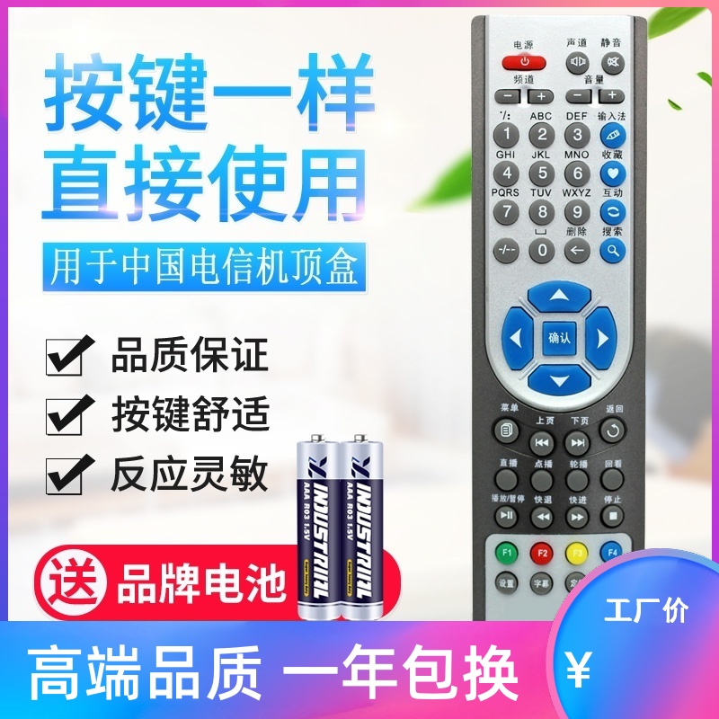 适用中国电信华为EC1308 IPTV我的E家电视机顶盒遥控器外形通用