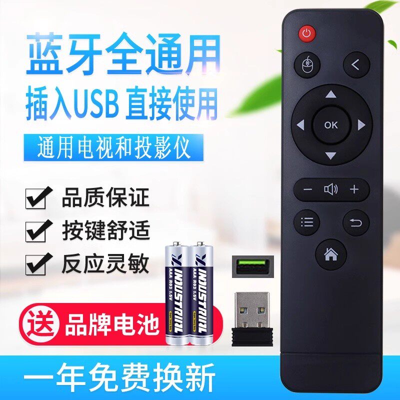 2.4G万能蓝牙全通用遥控器网络投影仪/液晶电视/PPT翻页