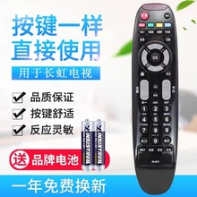 适用长虹液晶电视机遥控器RL67K 3D502000I 3D42C3100 3D47C3