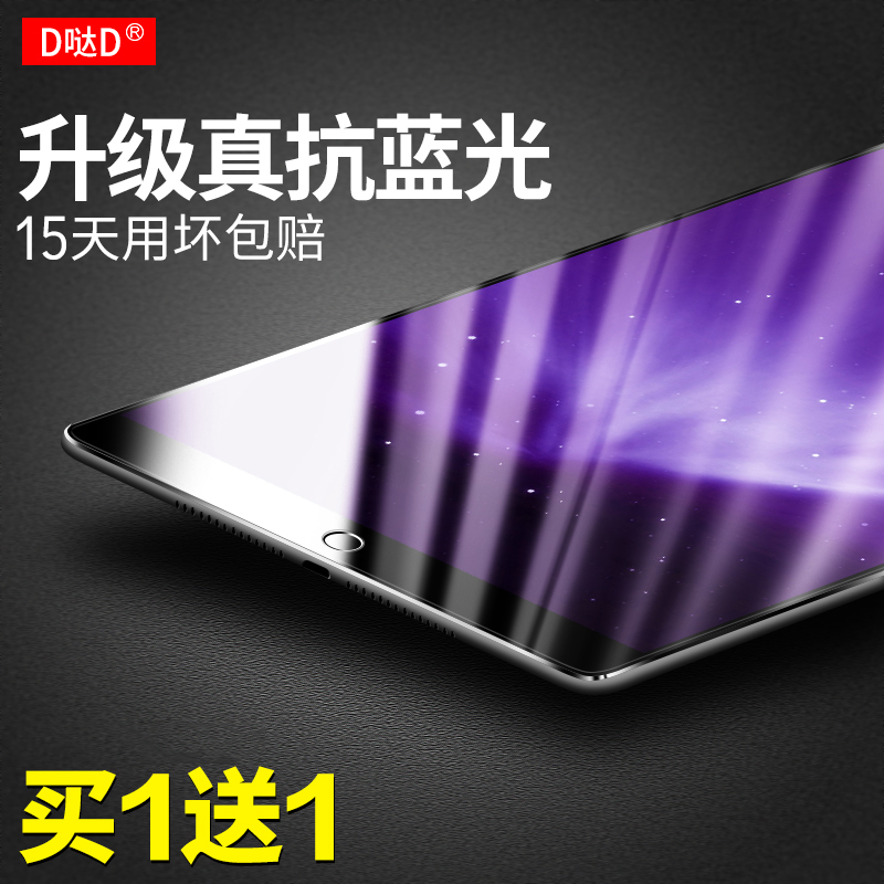 ?ipad2018¸Ö»¯Ä¤Ð¿îmini4ÃÔÄã3Æ»¹û2017ƽ°åair2ÌùĤpro9.7/10.5Ó¢´çÀ¶¹âmini2·À±¬±£»¤ip5µçÄÔa1822¸ßÇå6