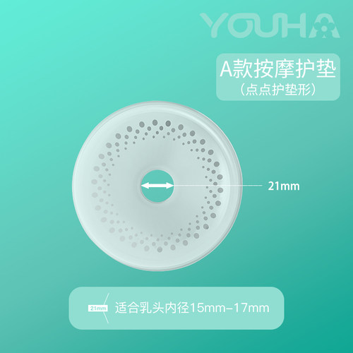 优合电动双边吸奶器分体式喇叭配件花瓣护垫 24mm 27mm