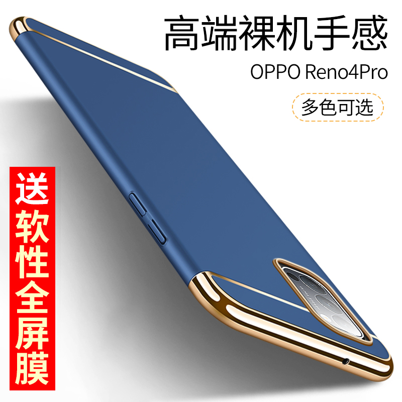 OPPO Reno4Pro手机壳reno4 pro电镀全包硬壳男款女防摔超薄简约壳