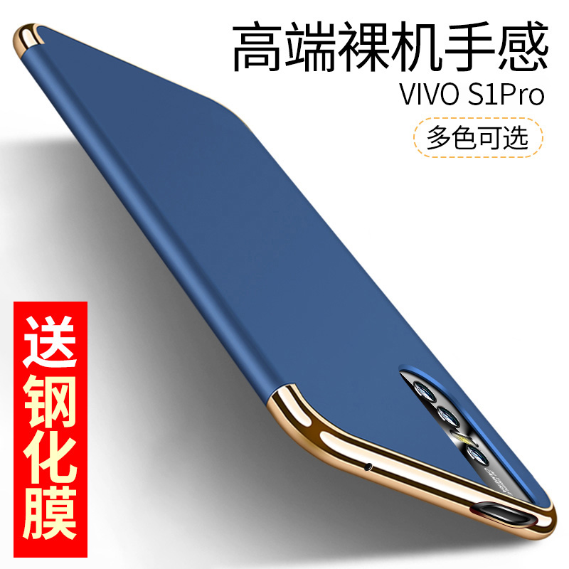 VIVOS1Pro手机壳S1Pro新款保护壳电镀全包磨砂男女防摔超薄外硬套 3C数码配件 手机保护套/壳 原图主图