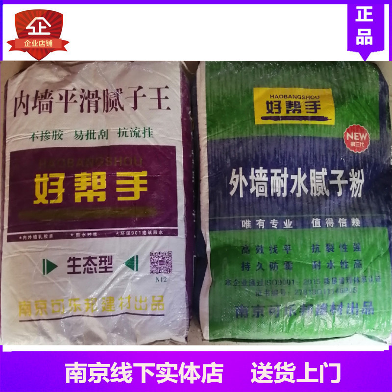南京好帮手内墙腻子粉外墙耐水腻子防水性腻子抗裂15kg家用修补