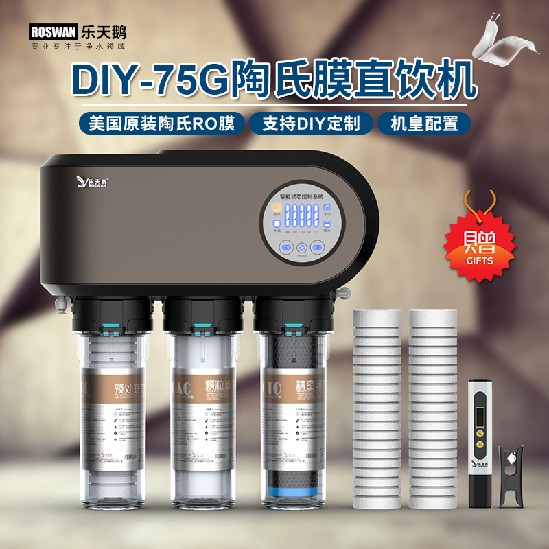 DIY乐天鹅净水器家用直饮自来水过滤器厨房净化器ro反渗透纯水机 厨房电器 净水器 原图主图