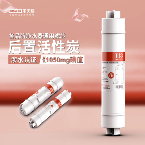净水器滤芯T33后置活性炭配件