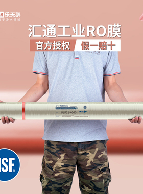 汇通RO膜ULP31-4040工业反渗透膜时代沃顿4021膜纯水机净水器滤芯