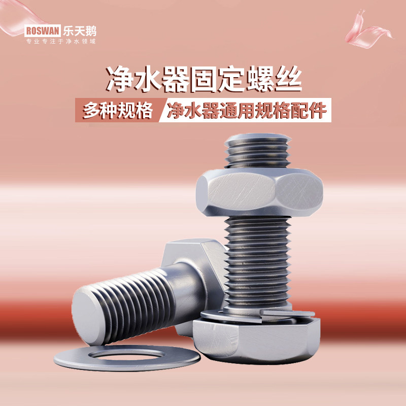 净水器通用配件固定螺丝套件图片
