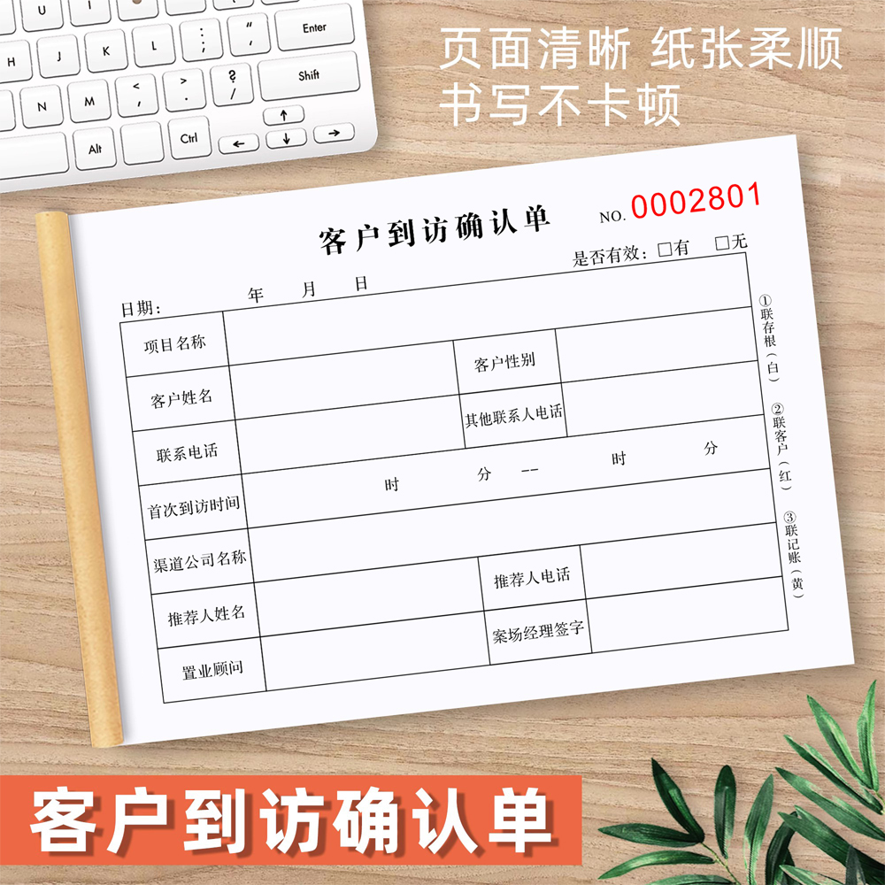 客户到访确认单带看确认单看房确认书售楼部房产现货中介收据定制