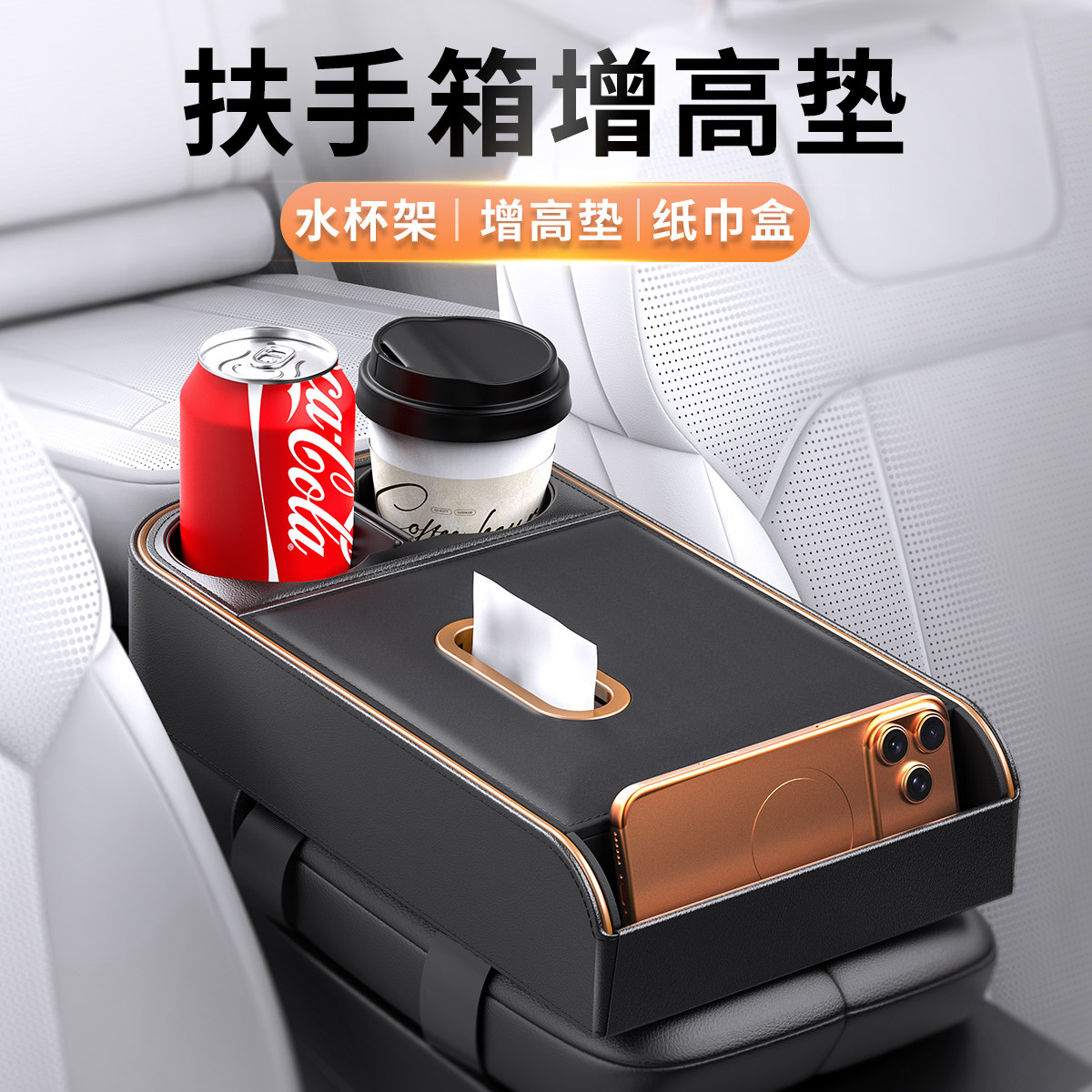 汽车中控收纳盒扶手箱增高垫限位杯架多功能储物盒车载扶手箱垫
