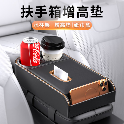 汽车中控收纳盒扶手箱增高垫限位杯架多功能储物盒车载扶手箱垫