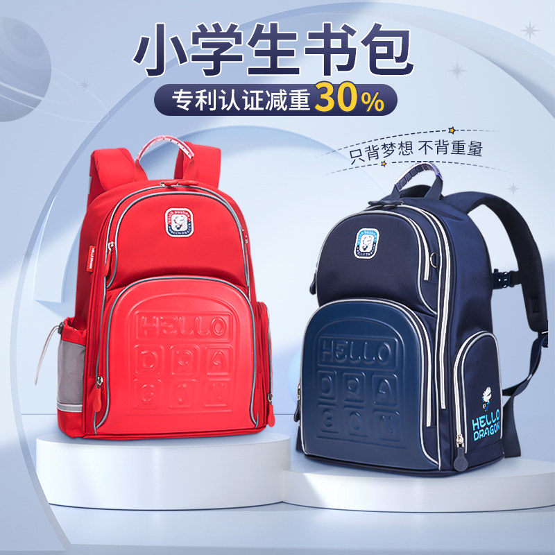 herder书包小学生1-6年级二三六年级儿童护脊椎减负重超轻便男女