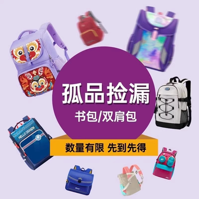 赫登尔减负护脊超轻儿童书包