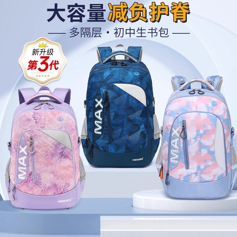 赫登尔初高中学书女生包防水超轻4-9年级大容量减负防水男双肩包,箱包皮具/热销女包/男包,双肩背包,淘宝优惠券,粉丝福利购,淘宝优惠卷