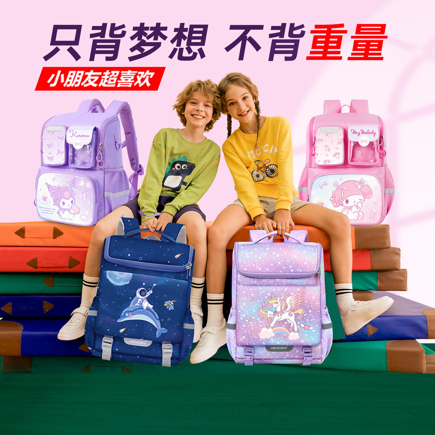 赫登尔儿童书包女小学生2026新款一二三到六年级护脊减负超轻背包