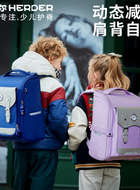 HERDER小学生书包儿童男生2025新款一二三到六年级护脊减负双肩包