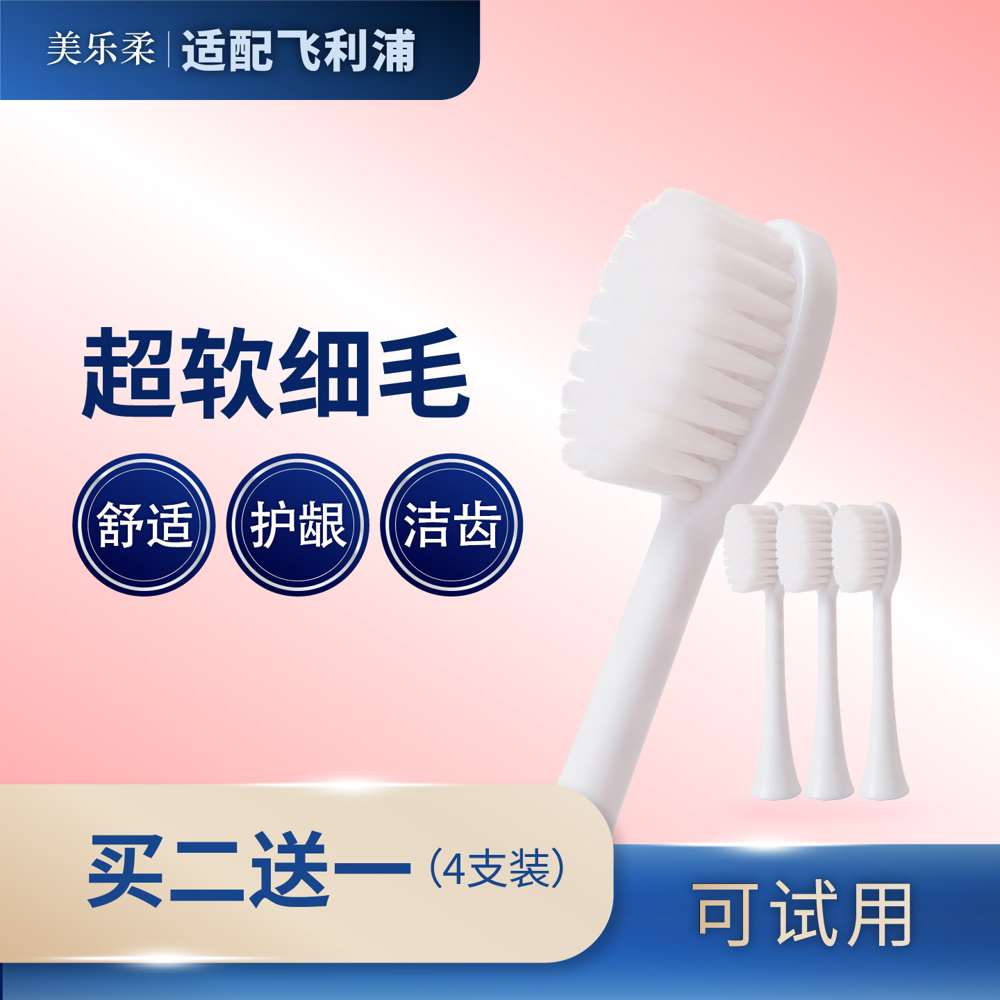 适用飞利浦电动牙刷头替换超细软毛HX6730/3216/HX5171/9362刷头