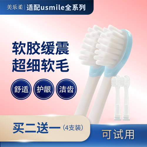 适配usmile笑容加电动牙刷头软毛