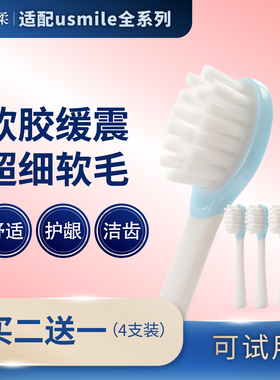 美乐柔适配笑容加usmile电动牙刷替换超细软毛Y1S/P20/P1/Y20刷头
