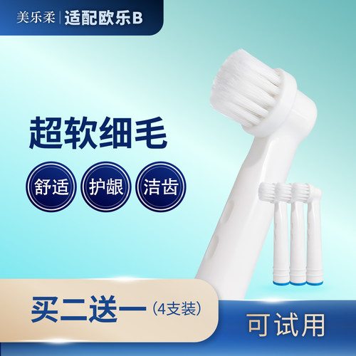 适配欧乐B电动牙刷头超软毛刷头