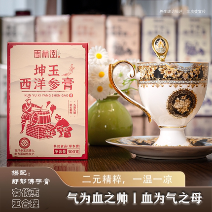 少室山堂坤玉西洋参膏传统工艺浓缩西洋参膏方药食同源