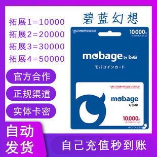 GBF井 碧蓝幻想10000点日元 超得必得皮肤氪金 Yahoo 梦宝谷Mobage