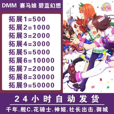 dmm点数充值游戏点卡1000快充