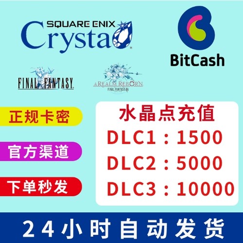 最终幻想ff14日服crysta充值卡